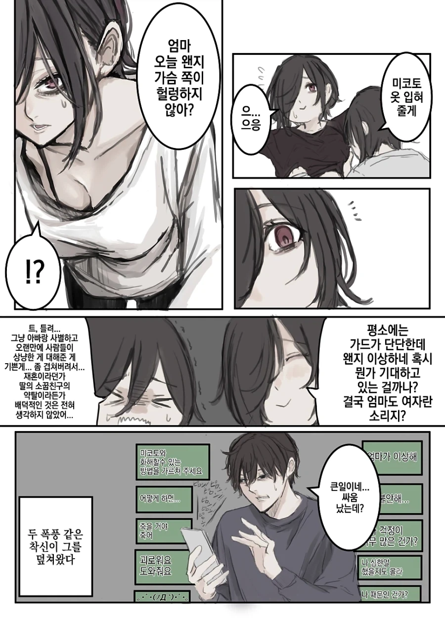 멘헤라 장모님.manhwa_7.webp
