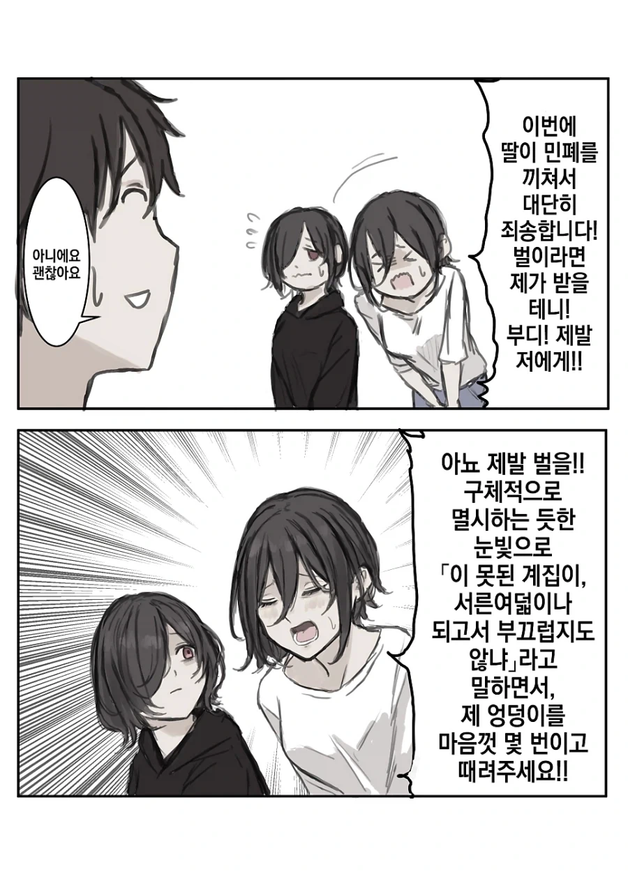 멘헤라 장모님.manhwa_10.webp