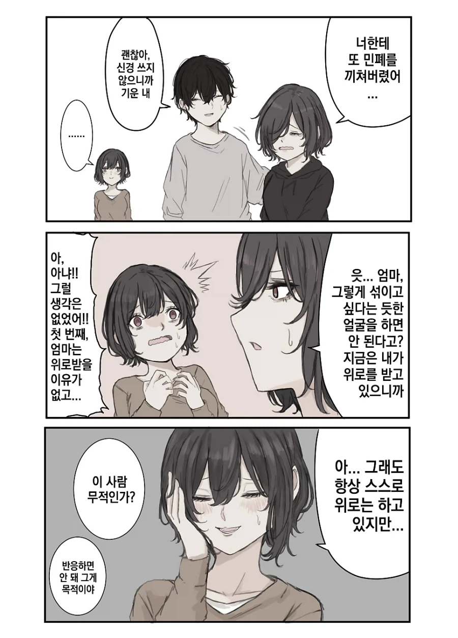 멘헤라 장모님.manhwa_17.webp