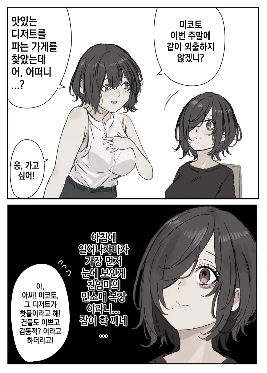 멘헤라 장모님.manhwa_19.webp