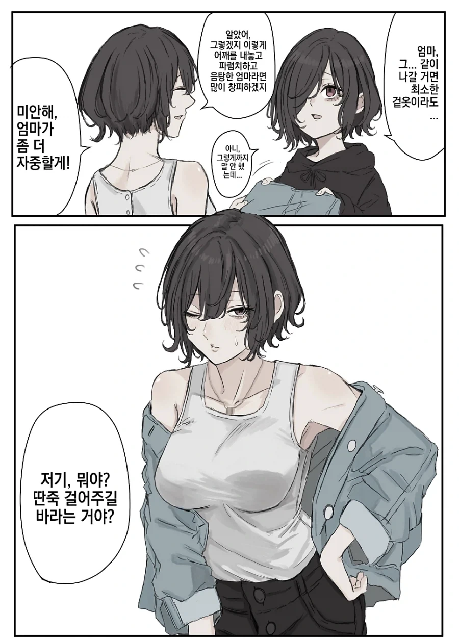멘헤라 장모님.manhwa_22.webp