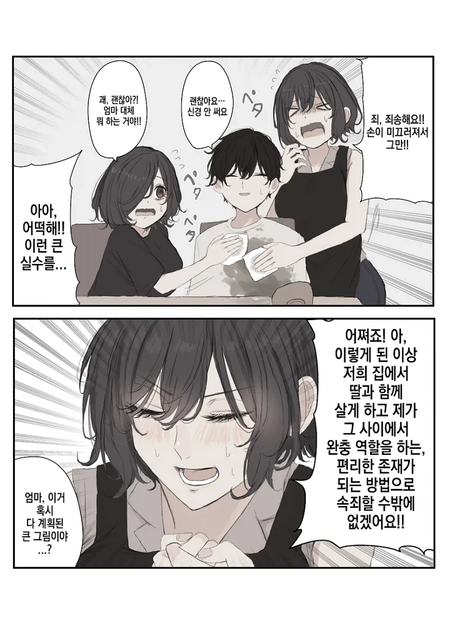 멘헤라 장모님.manhwa_32.webp