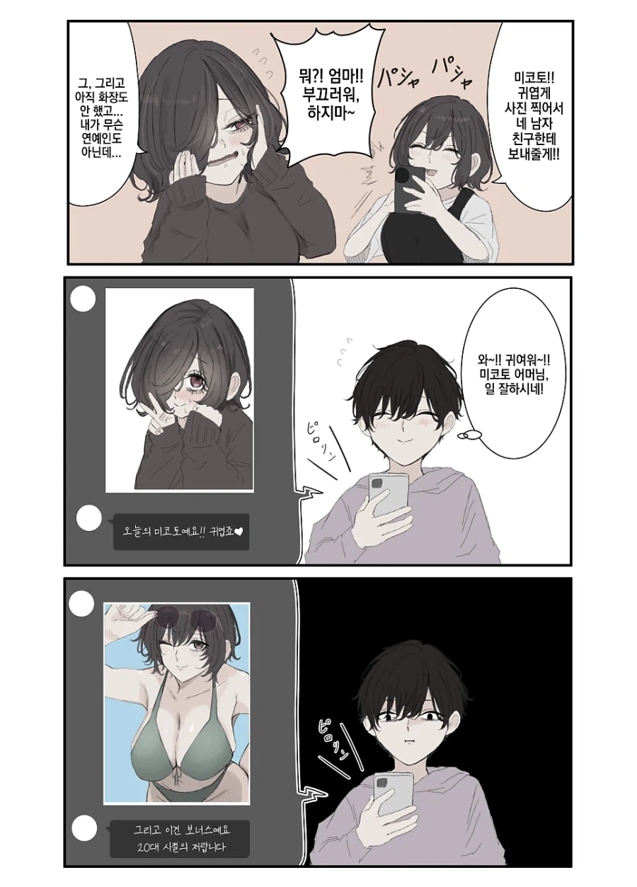 멘헤라 장모님.manhwa_34.webp