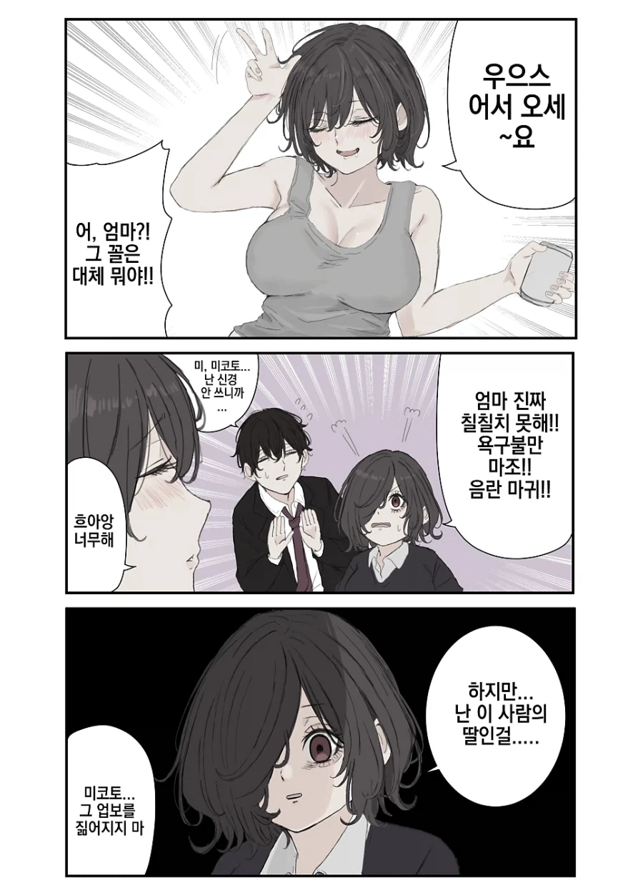 멘헤라 장모님.manhwa_35.webp