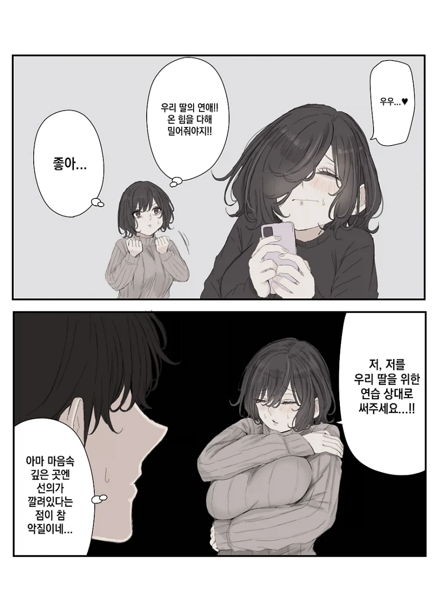 멘헤라 장모님.manhwa_37.webp