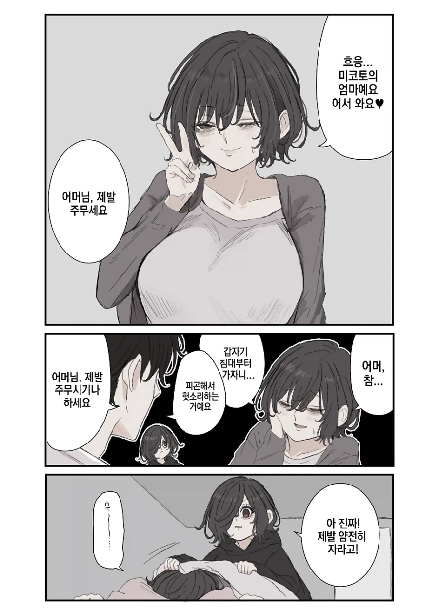 멘헤라 장모님.manhwa_39.webp