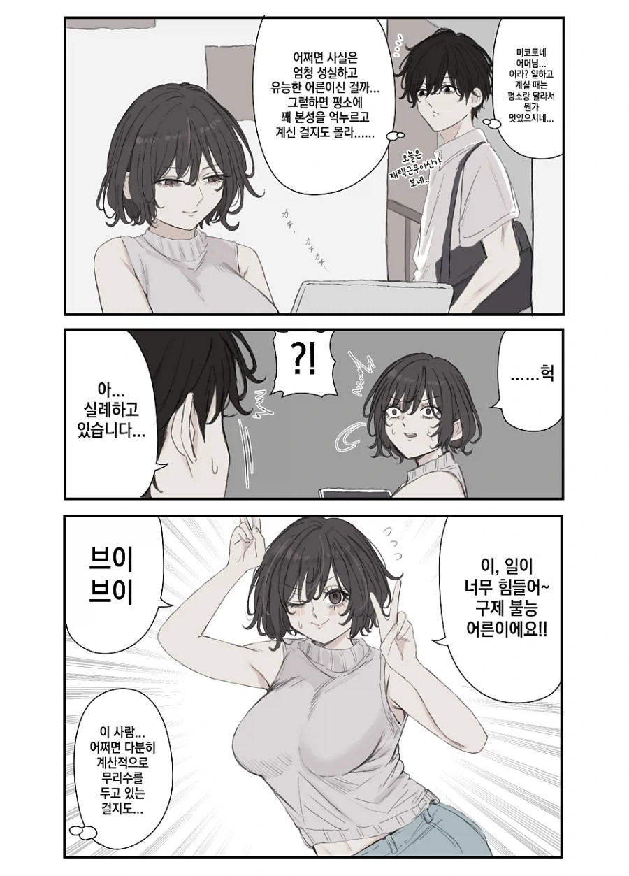멘헤라 장모님.manhwa_40.webp