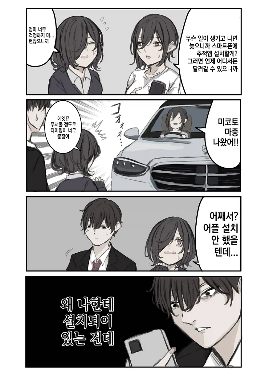 멘헤라 장모님.manhwa_42.webp