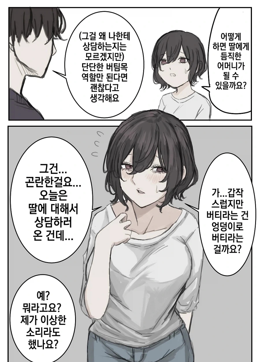 멘헤라 장모님.manhwa_47.webp