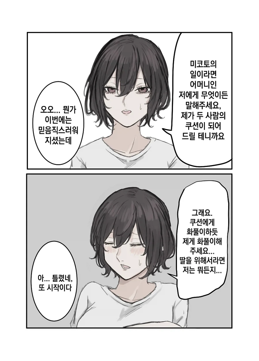 멘헤라 장모님.manhwa_48.webp