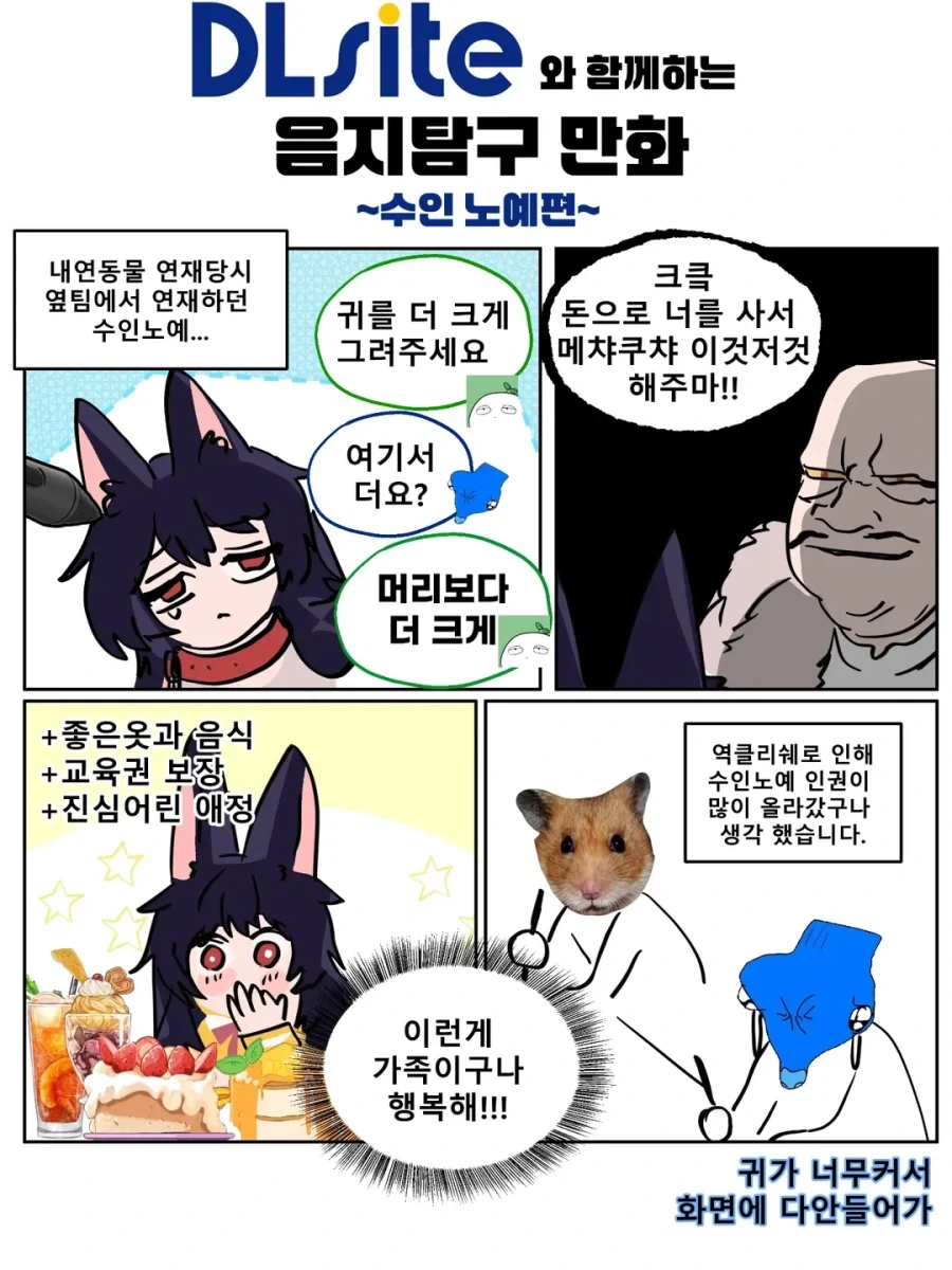 수인노예) DL site와 함께하는 음지탐구 만화.manga_1.webp