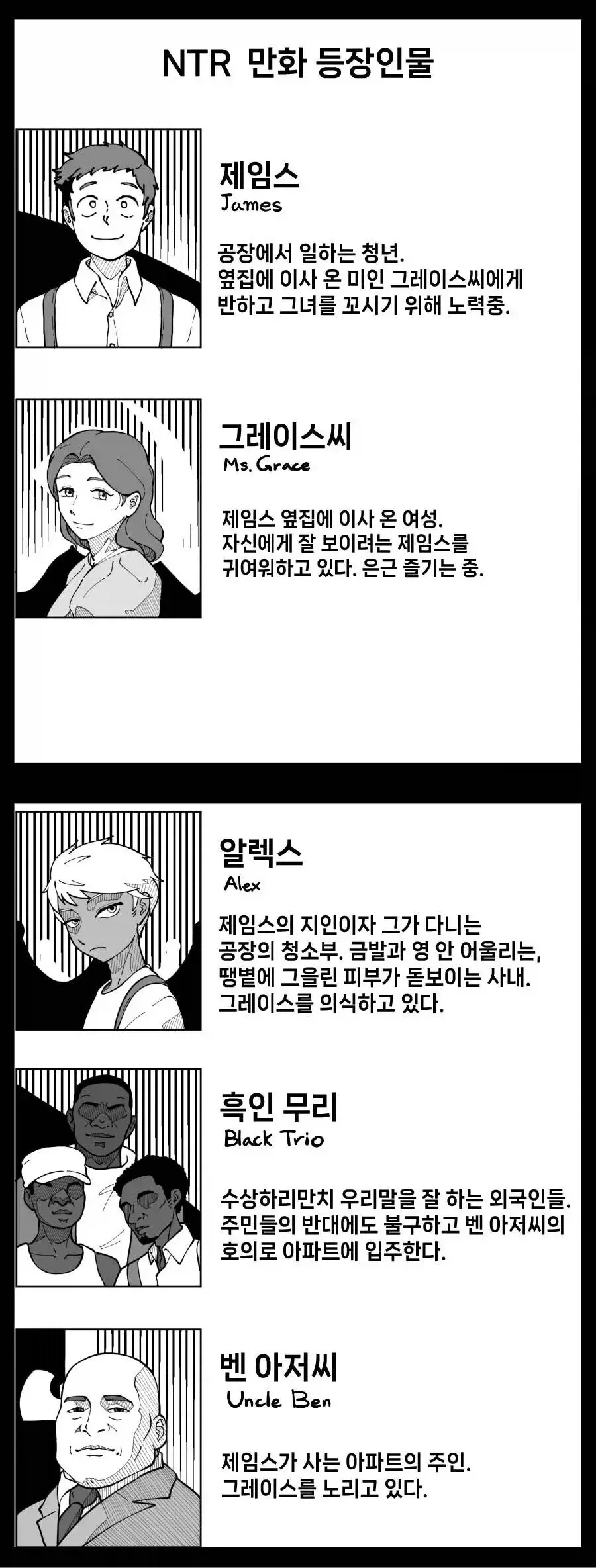 NTR만화 등장인물 .manwha_1.webp