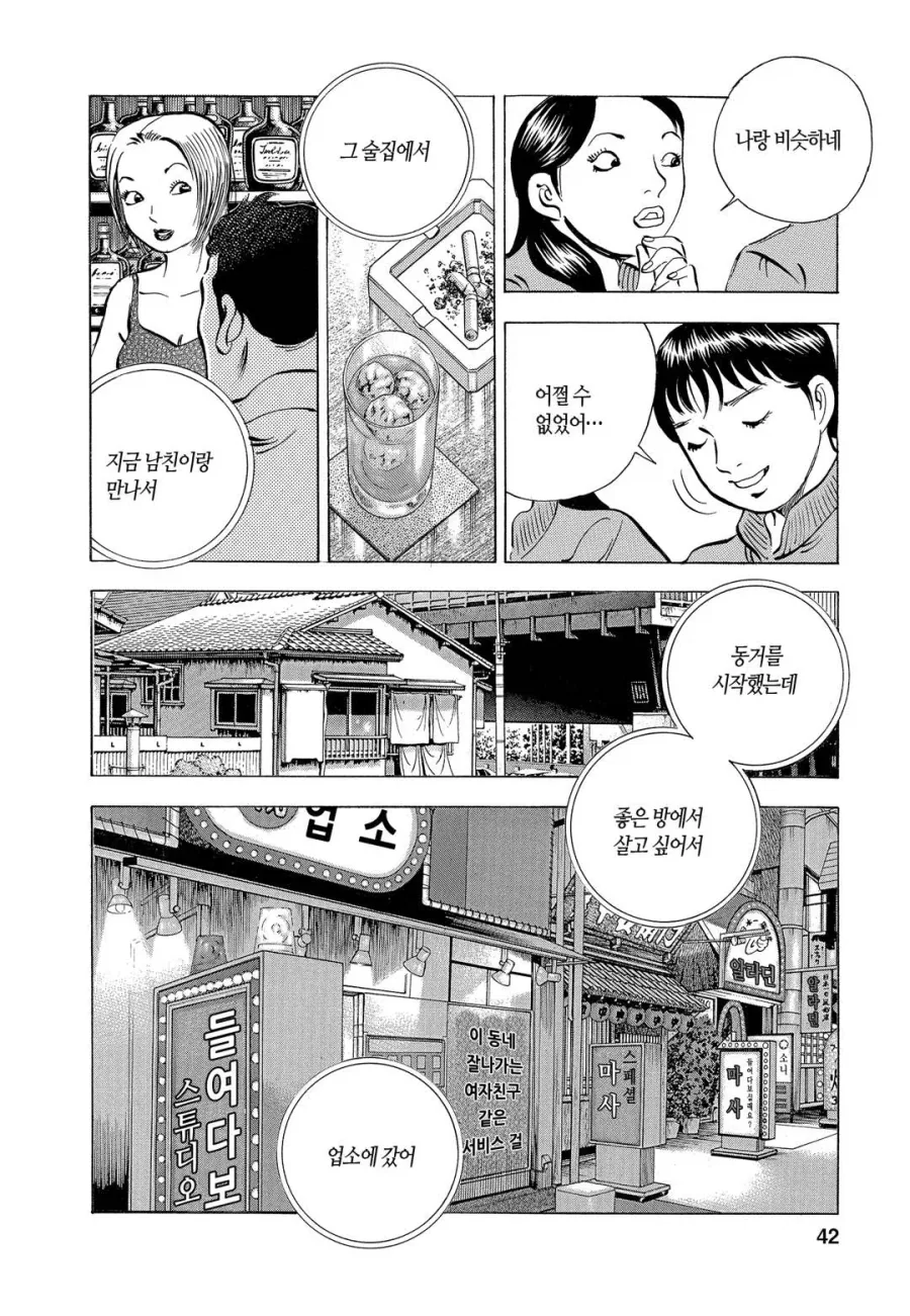 물흐르듯 앰생인생.manhwa_9.webp