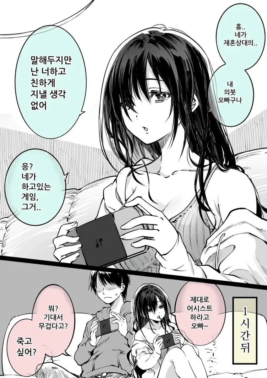 만화 795 페이지 | ToonTap 이미지 2