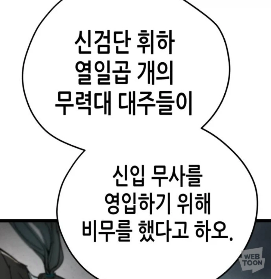 무협속 재능있는 뉴비 얻는법_1.webp