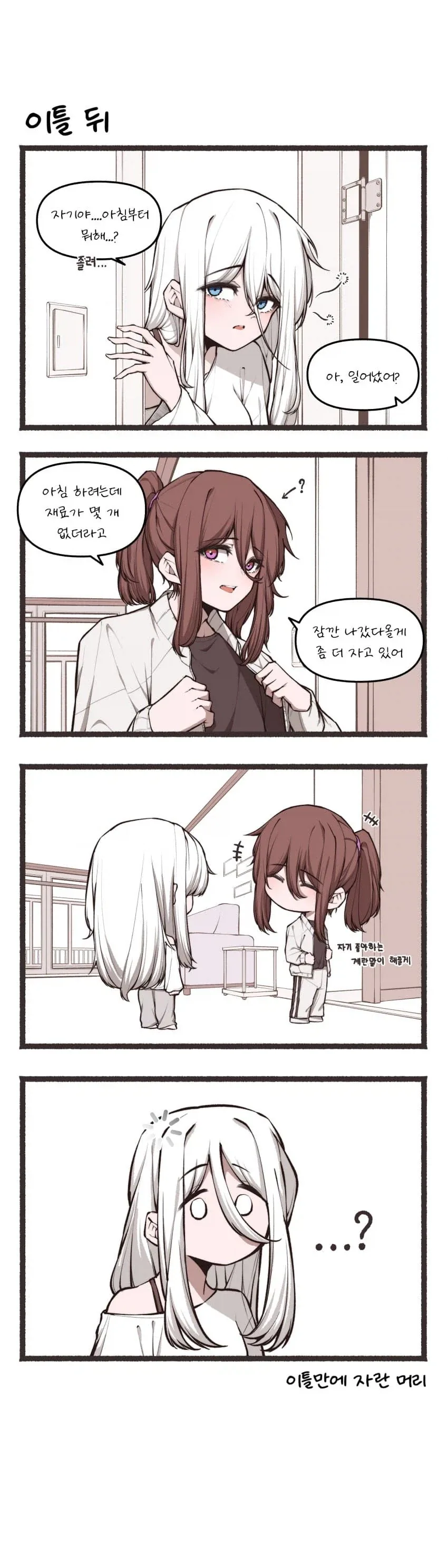 남친 머리 자르는 만화_3.webp