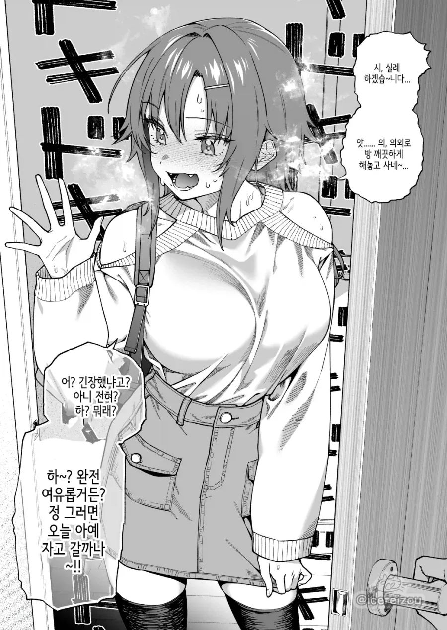 엄청나게 의식하는 만화_2.webp
