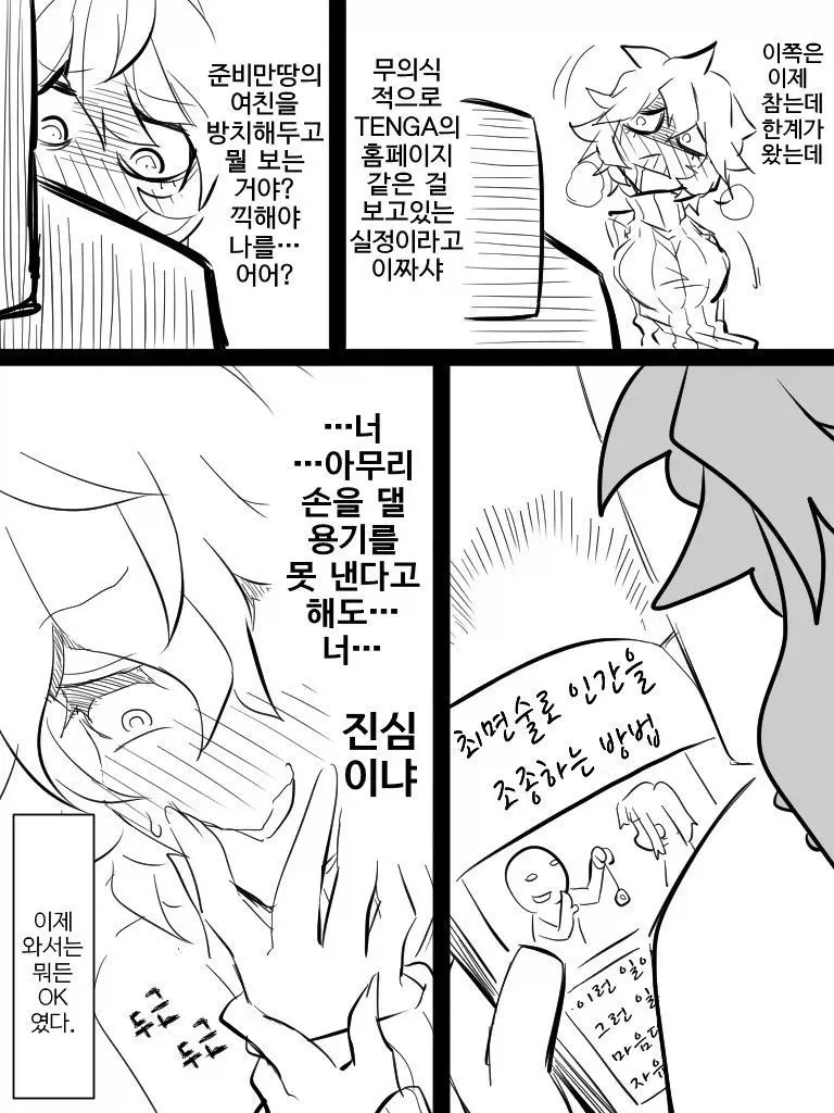 여친에게 최면거는 만화.manhwa_2.webp