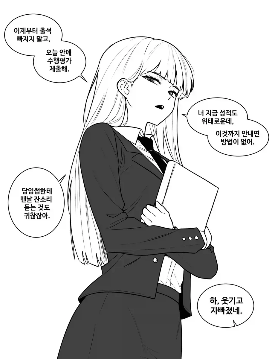 양아치를 반장이 교육시키는 만화_1.webp