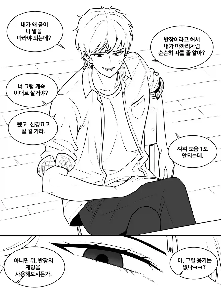 양아치를 반장이 교육시키는 만화_2.webp