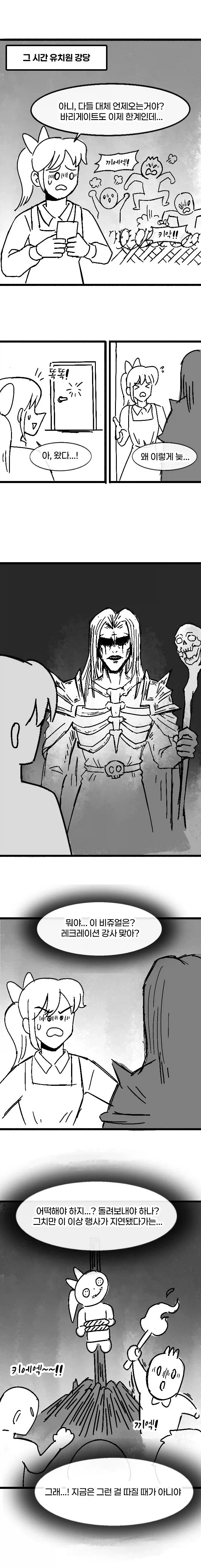 덜렁이 유치원 교사가 실수한 manhwa_7.webp