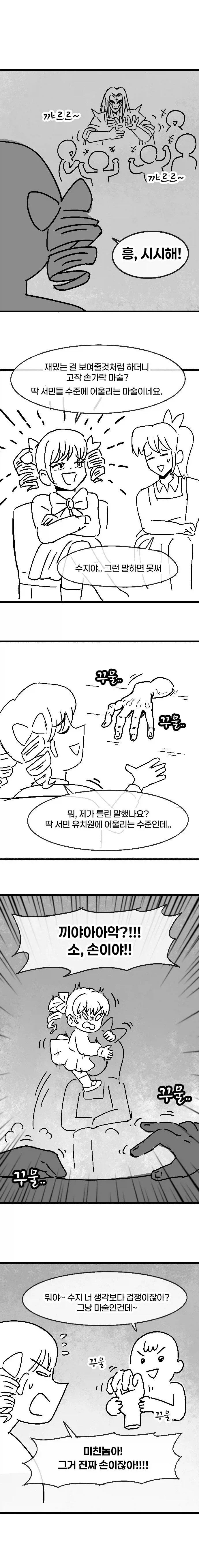 덜렁이 유치원 교사가 실수한 manhwa_9.webp