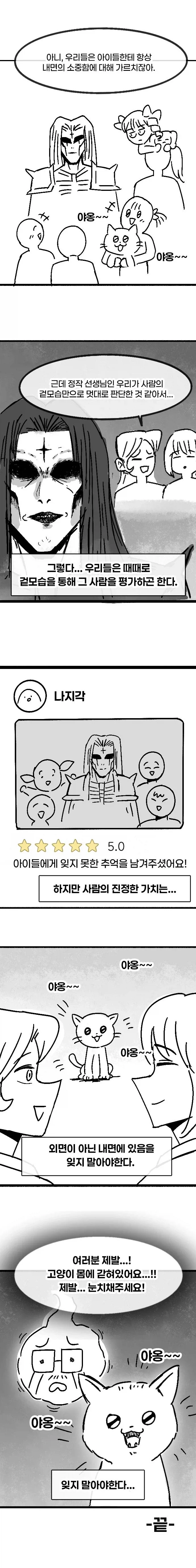 덜렁이 유치원 교사가 실수한 manhwa_15.webp