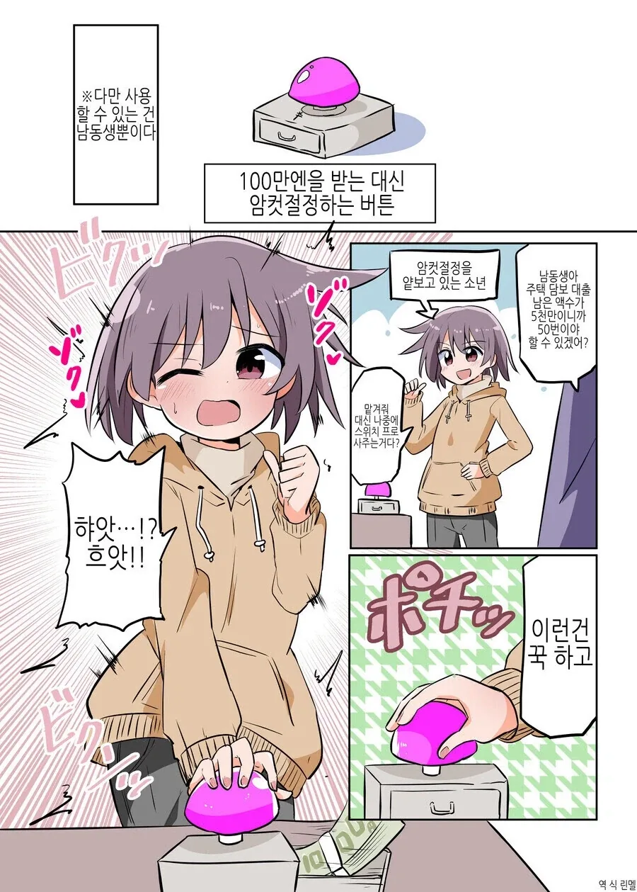 ~하는 대신 1000만원을 주는 버튼.manhwa_1.webp