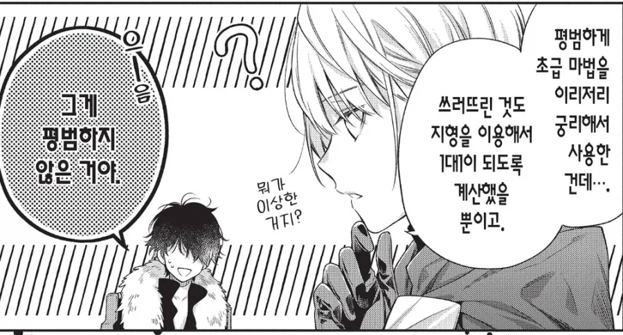 여자로선 삼류지만 모험가로선 일류라오.manhwa_3.webp