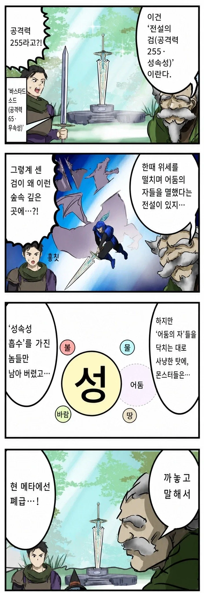 공격력 255짜리 전설의 성속성 검.manga_1.webp