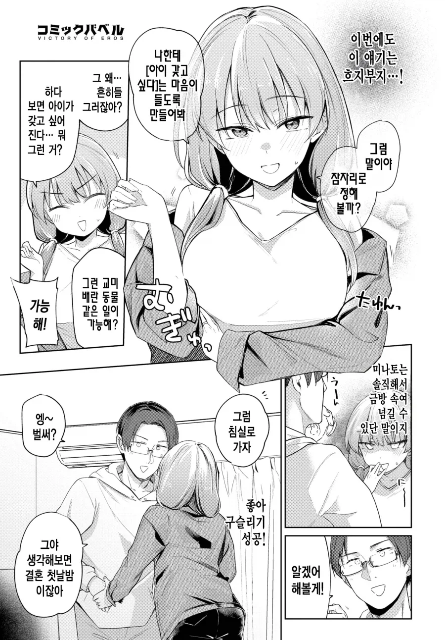 부부의 미래를 현실로 만드는 일.manhwa_5.webp