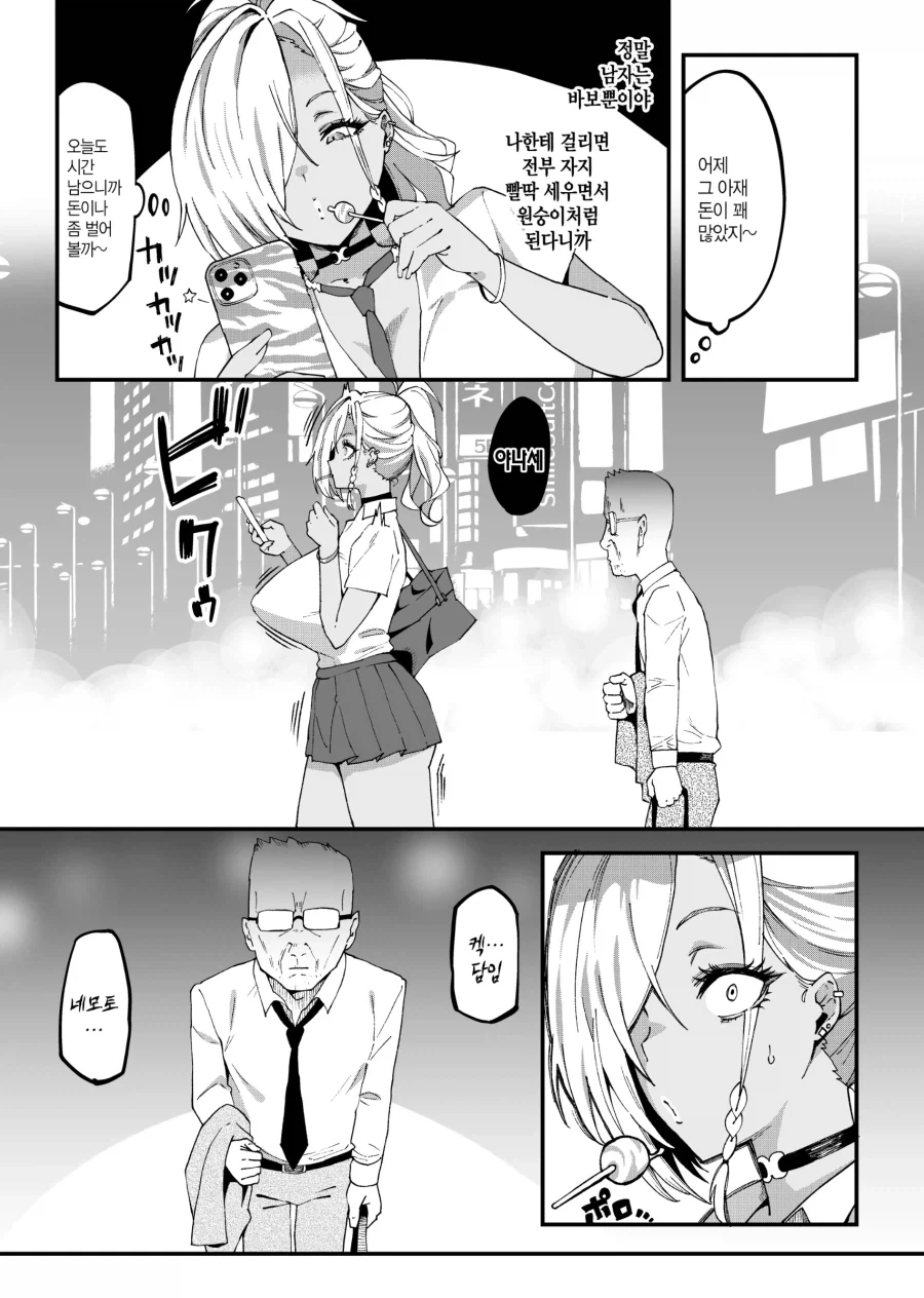원교하는걸 담임에게 걸린 갸루.manhwa_1.webp