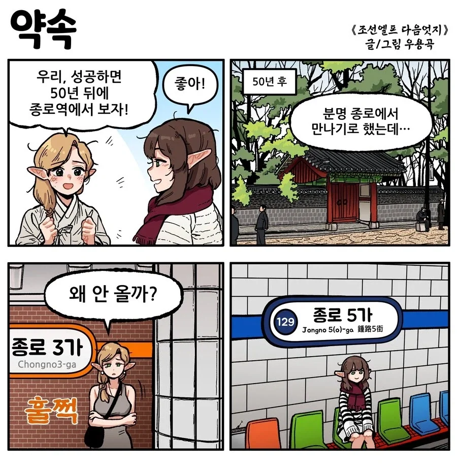 조선엘프) 종로로 갈까요 명동으로 갈까요.manhwa_1.webp