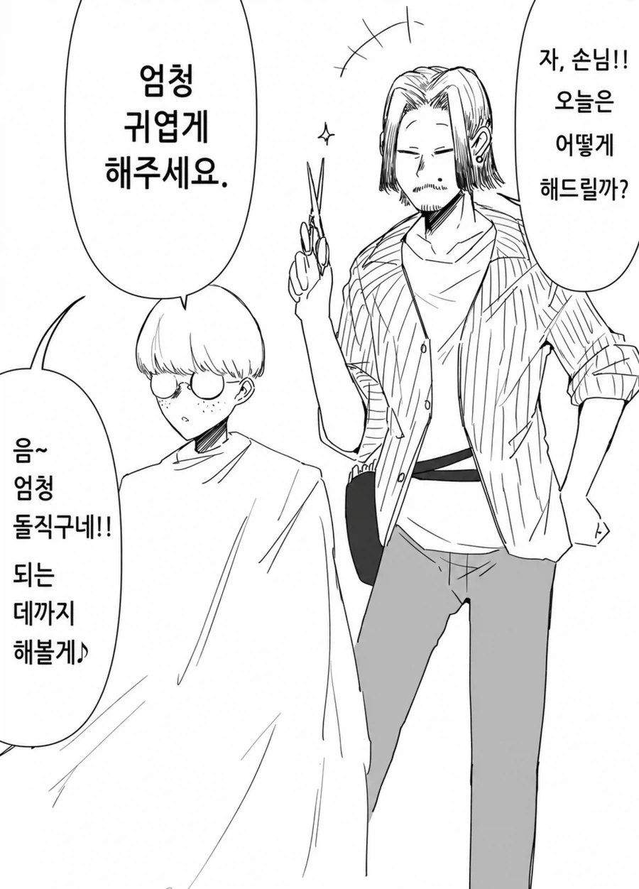 미용사에게 어려운 주문을 한 만화_1.webp