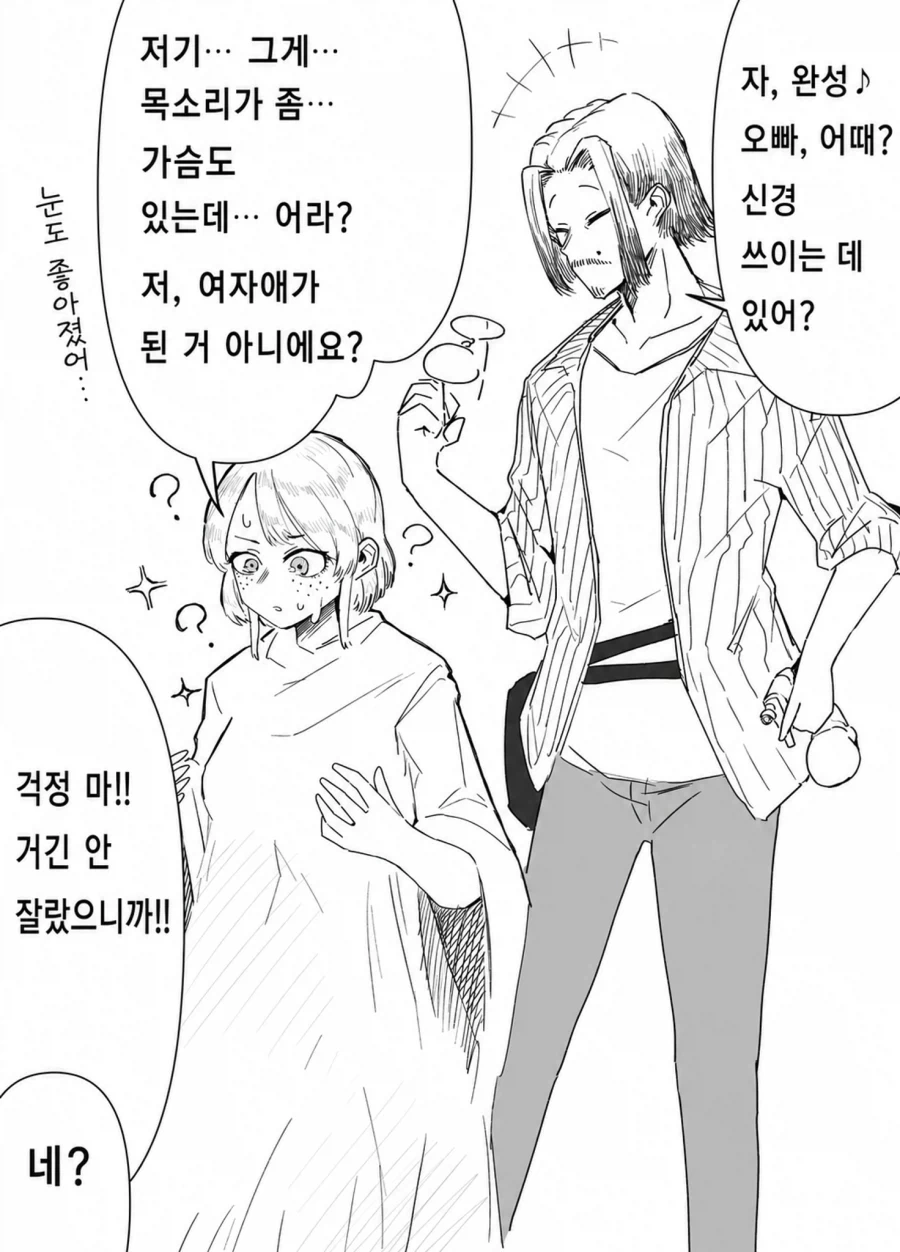 미용사에게 어려운 주문을 한 만화_2.webp