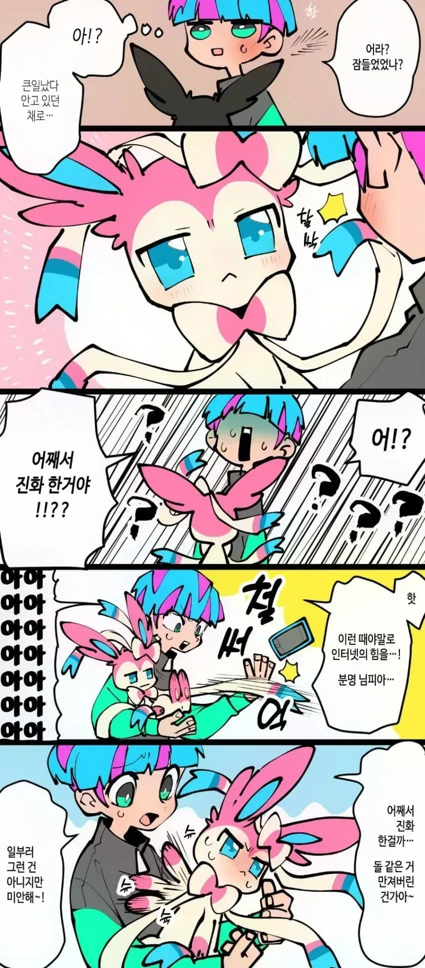 까칠한 이브이 만화.manga_3.webp