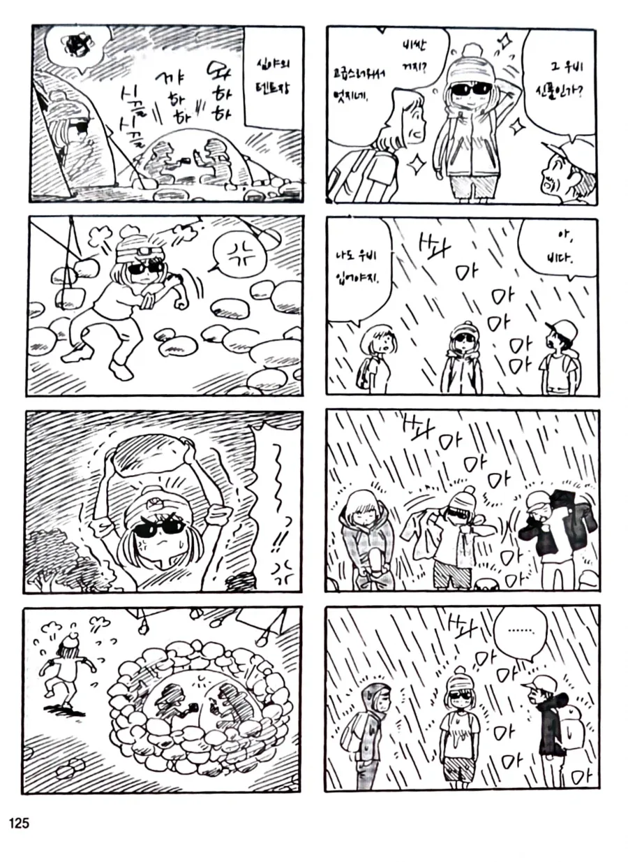 만화 780 페이지 | ToonTap 이미지 15