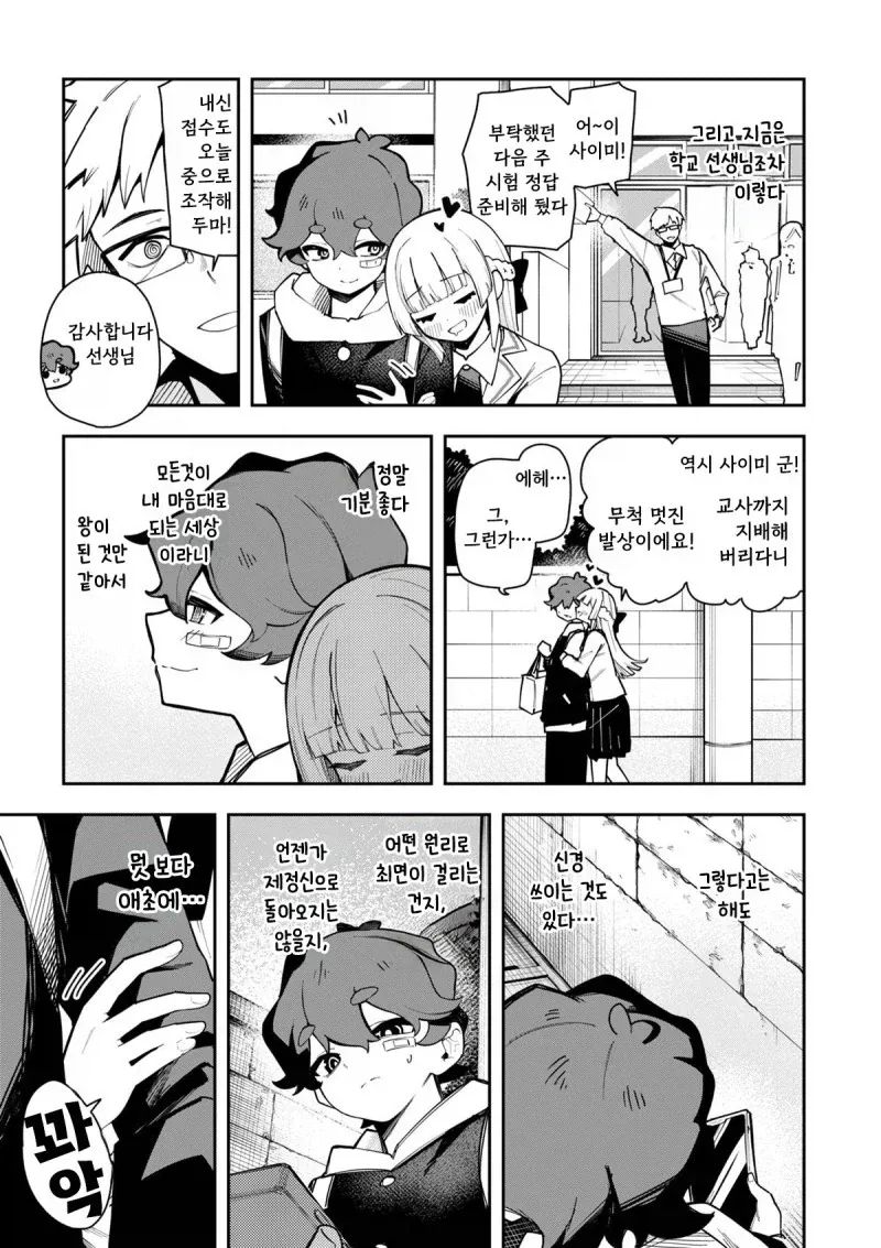 최면 어플을 갖게 된.manhwa_3.webp