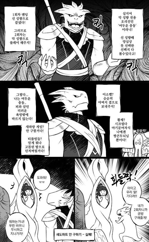 악성향 플레이가 어려운.manhwa_1.webp