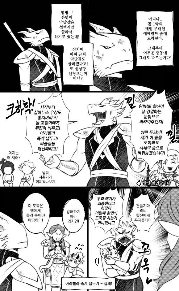 악성향 플레이가 어려운.manhwa_3.webp