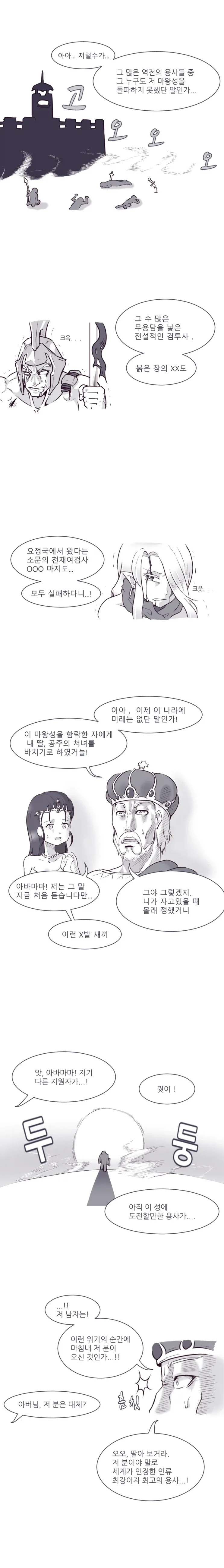 왕국의 위기에 홀연히 나타난 인류최강의 용사 만화_1.webp