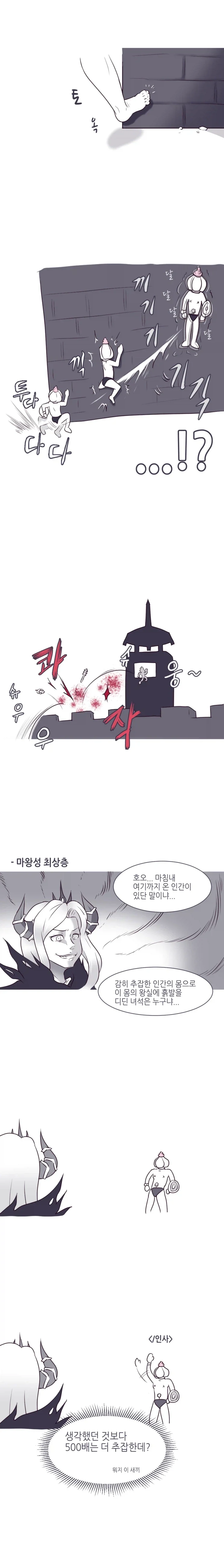 왕국의 위기에 홀연히 나타난 인류최강의 용사 만화_3.webp