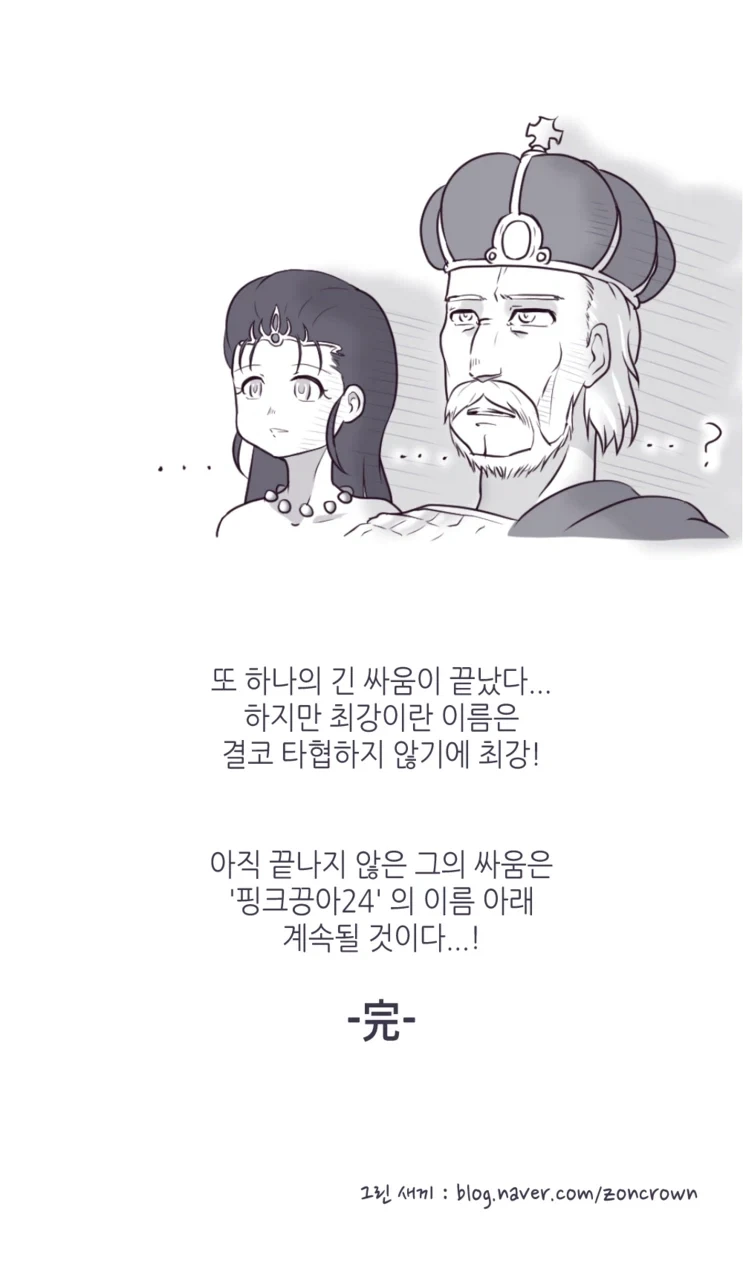왕국의 위기에 홀연히 나타난 인류최강의 용사 만화_6.webp