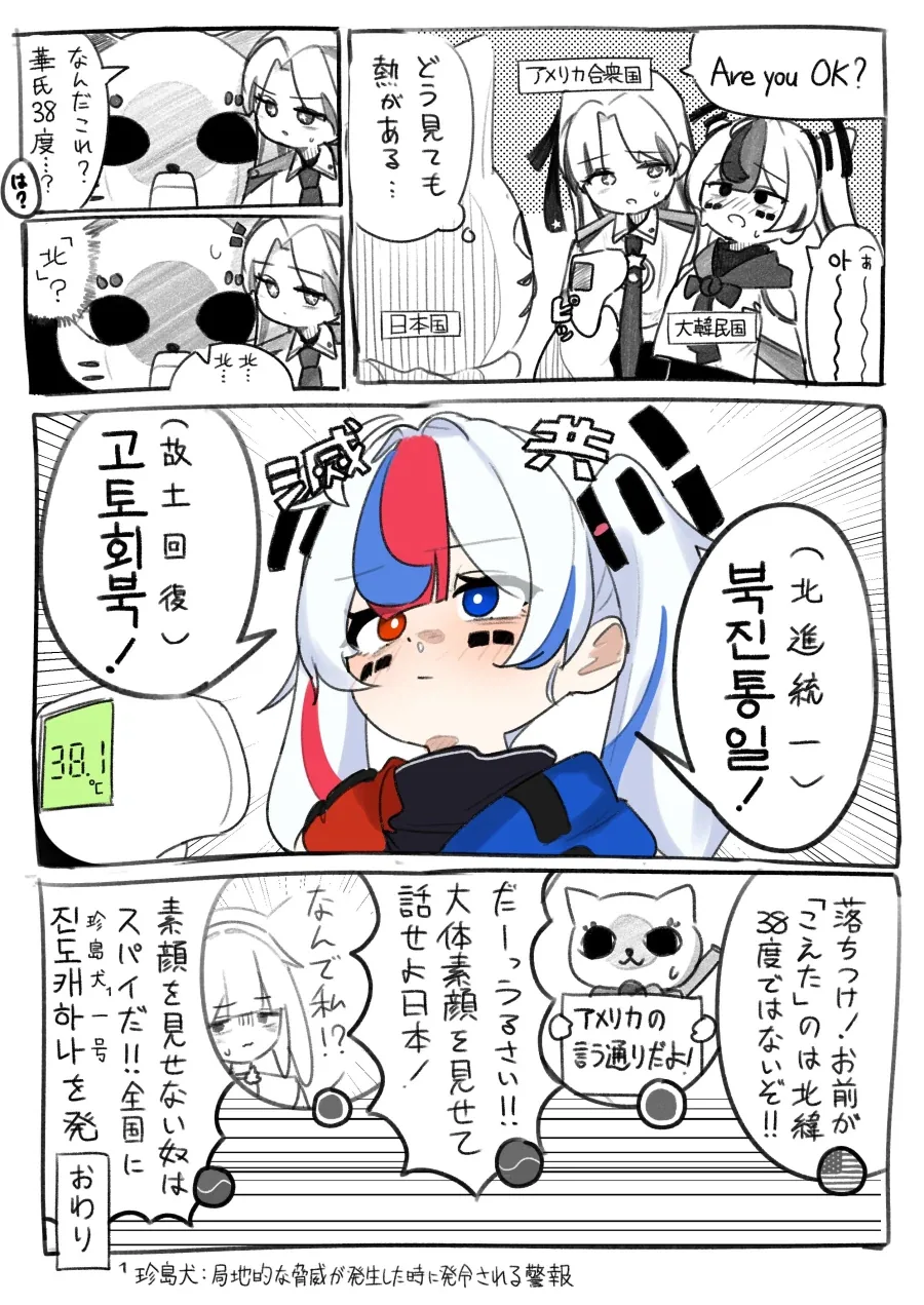 한국쨩 열 높네~ 38도 이미 넘어버렸어~.manwha_1.webp