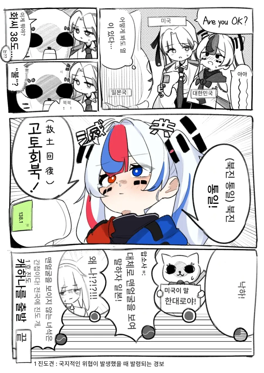 한국쨩 열 높네~ 38도 이미 넘어버렸어~.manwha_2.webp