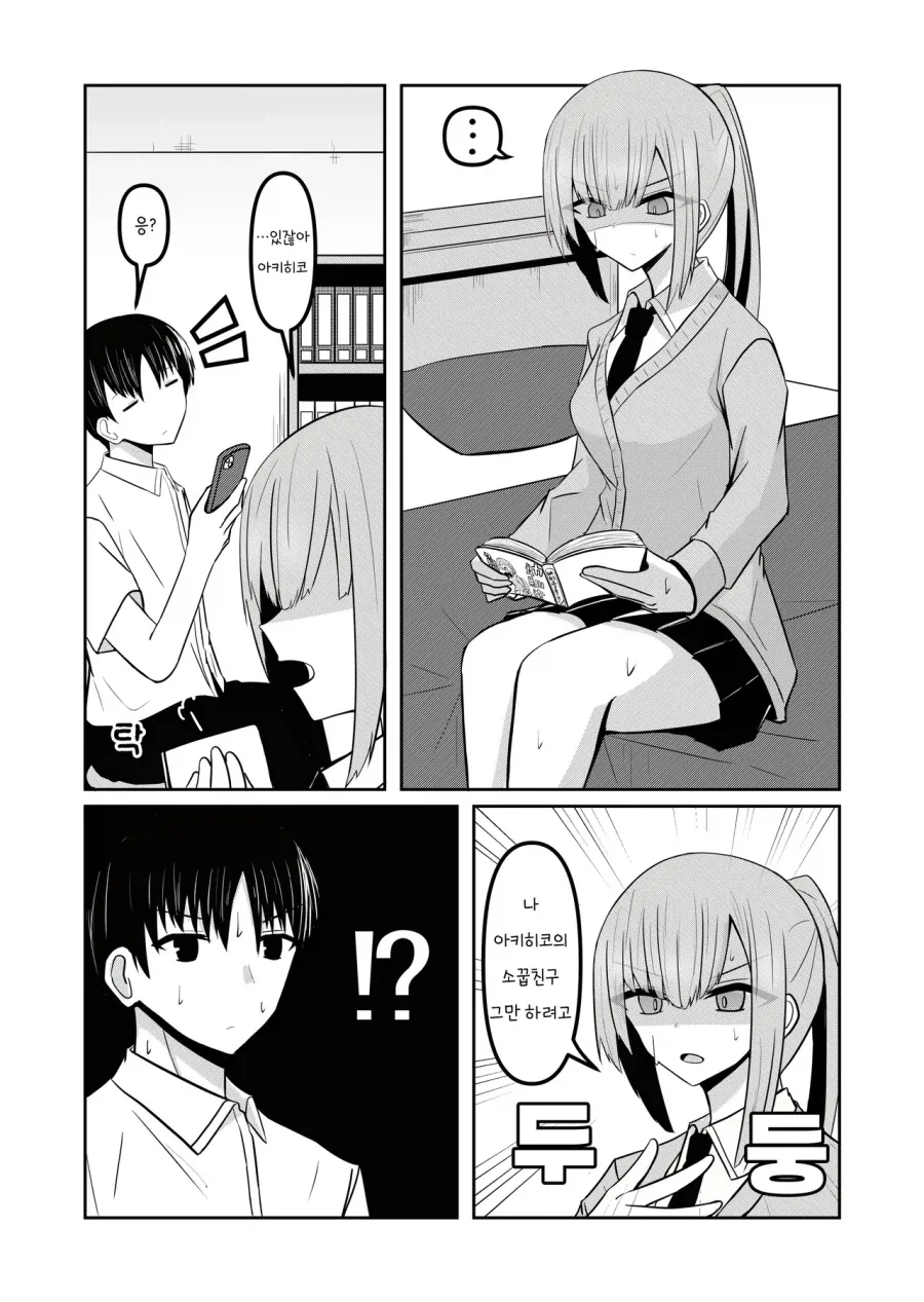 소꿉친구를 그만두는 만화.manhwa_1.webp