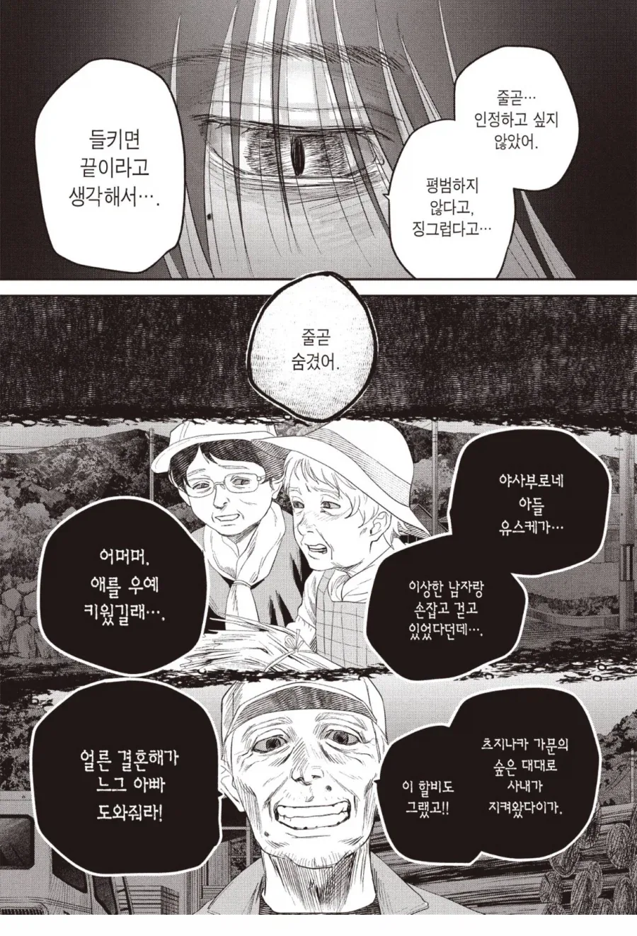 히카루가 죽은 여름에서 엄마가 젤 불쌍하네_1.webp