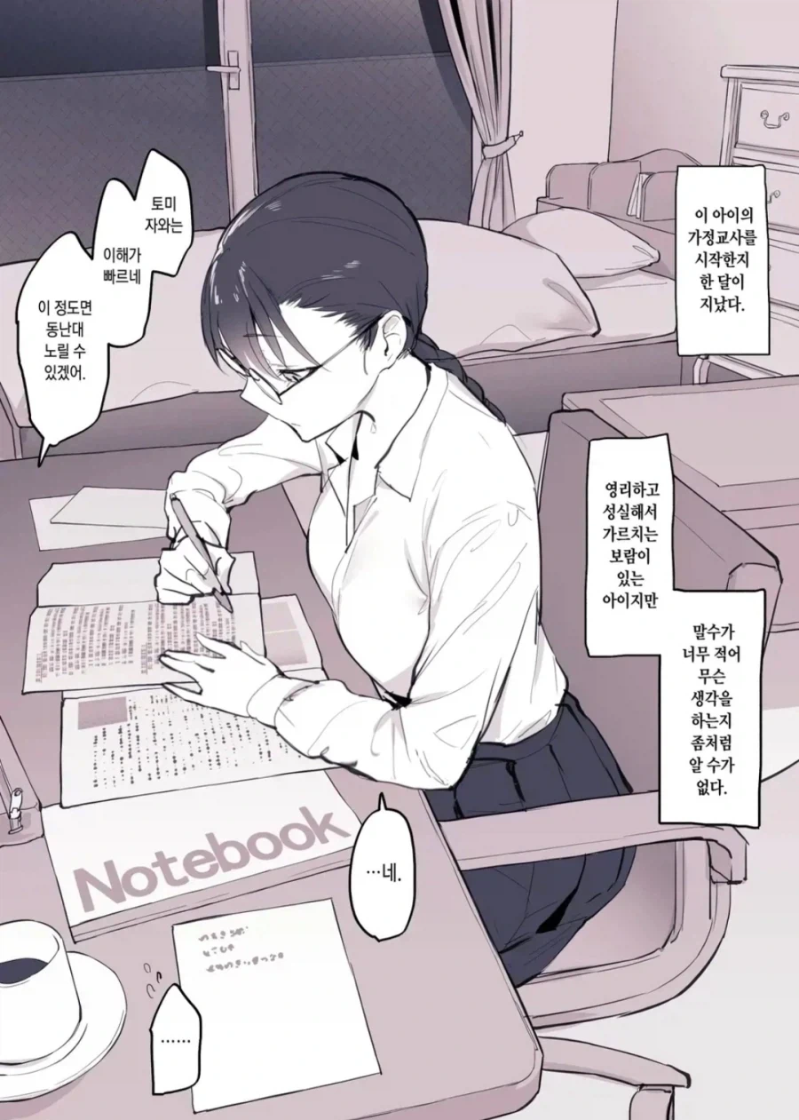 가정교사를 하는.manhwa_1.webp