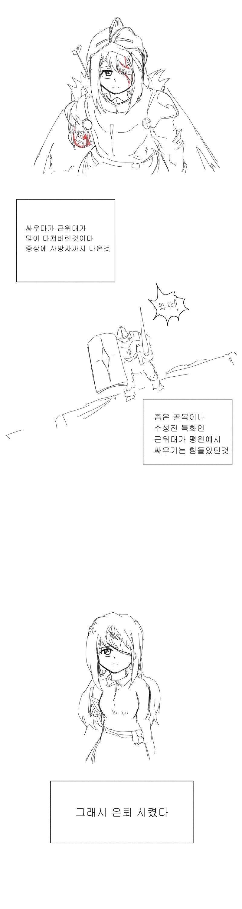 불구가 되어 은퇴를 하게 된 여기사.manga_2.webp