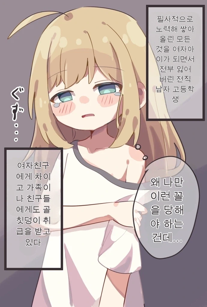 TS 메스가키 뇌파괴.MANGA_1.webp